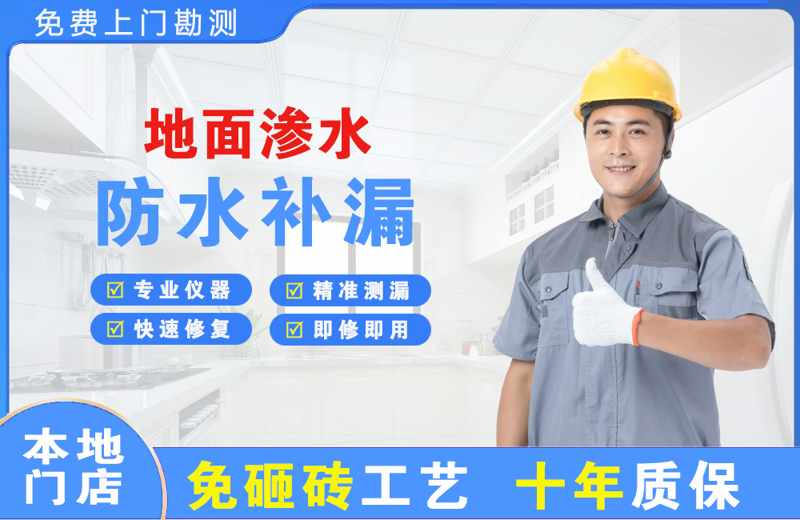丛台地面渗水维修